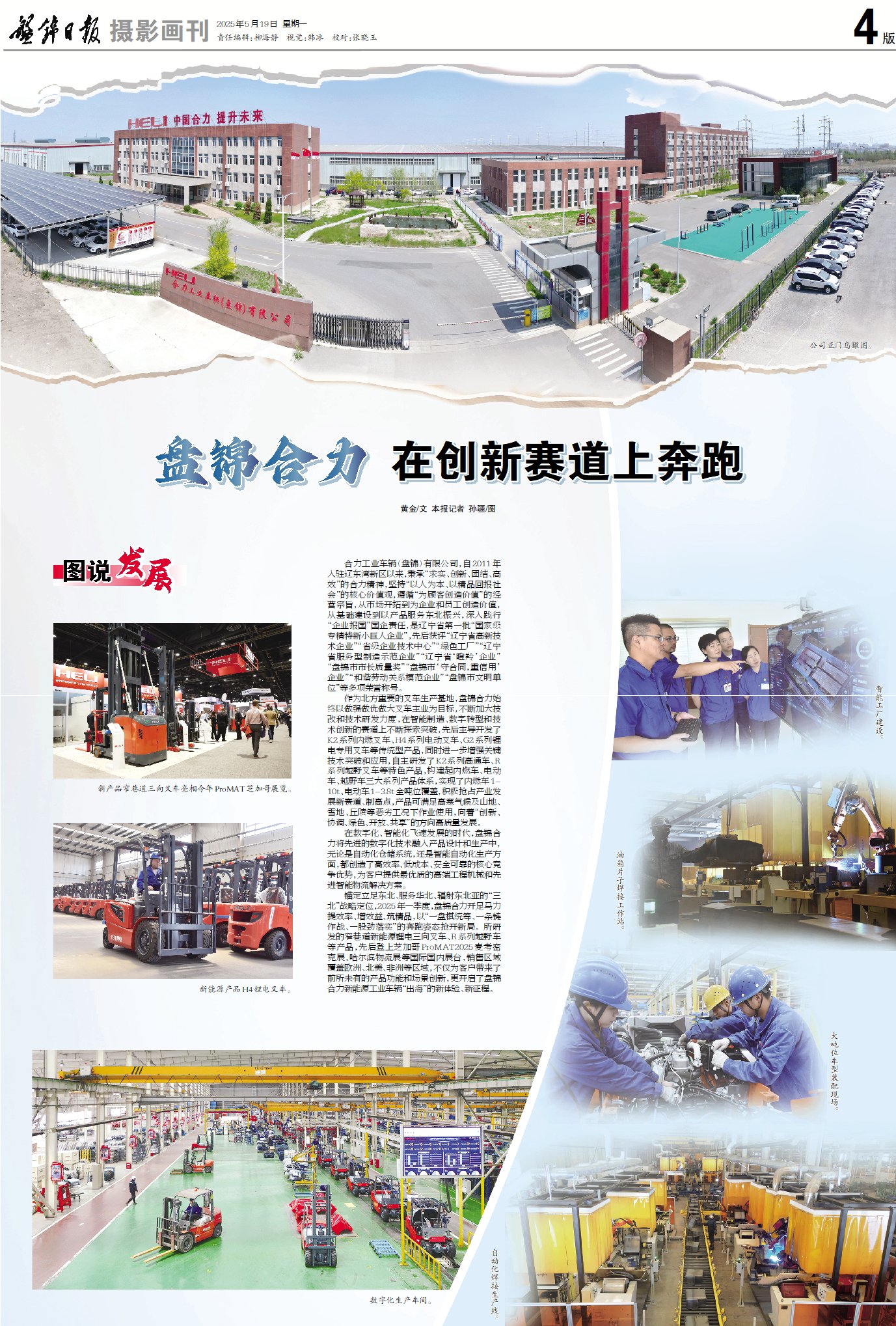 1.《盤錦日報(bào)》刊發(fā)版面.jpg